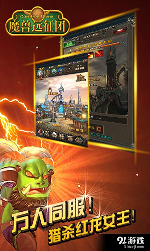 魔兽远征团v1.3.11截图4