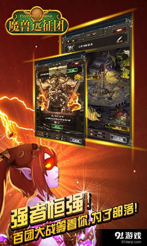 魔兽远征团v1.3.11截图5