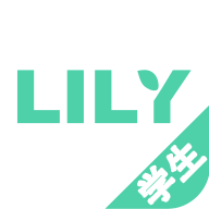 LILY学生v2.12.8
