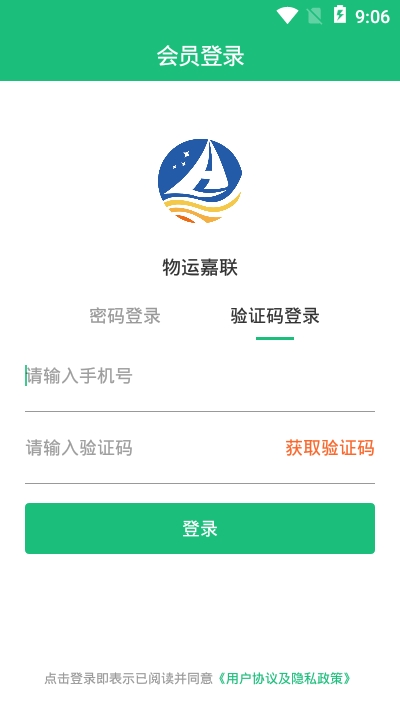 物运嘉联v1.7截图1