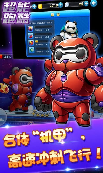 超能酷跑v1.5.6截图2