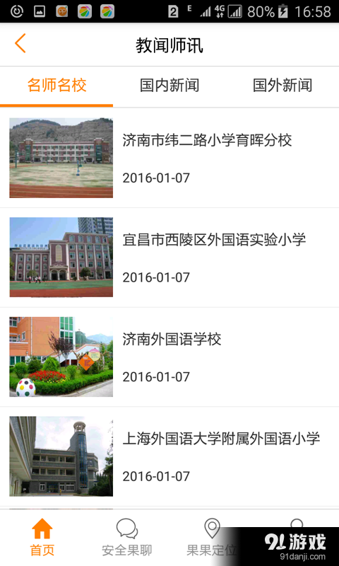 橙果果v2.4.11截图3