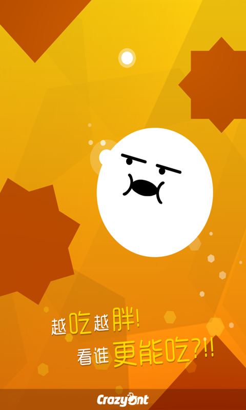 吃个球v1.7截图2