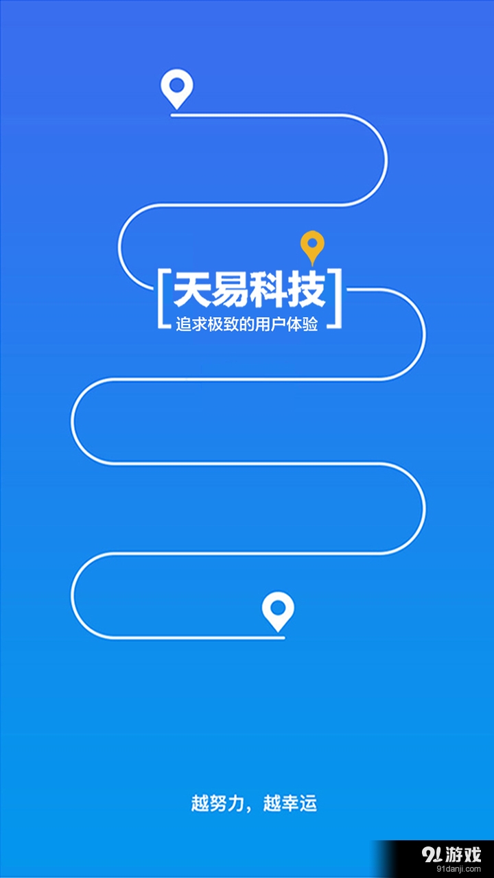 天易在线v8.12.6截图1