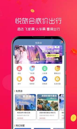 悦淘商城v4.4.09截图4