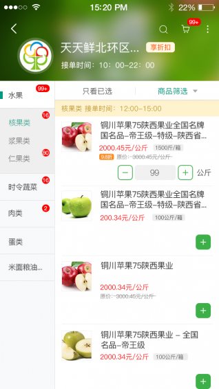 e批生鲜v1.5.4截图2