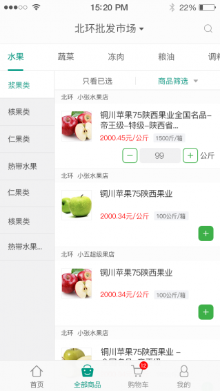 e批生鲜v1.5.4截图3