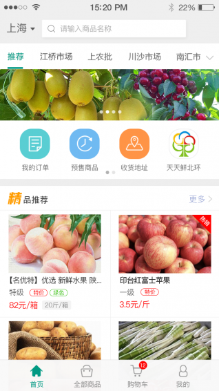 e批生鲜v1.5.4截图1