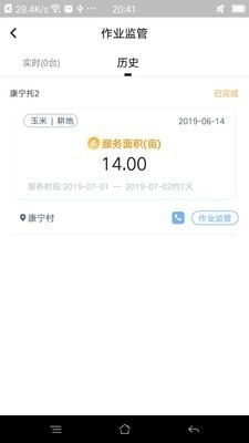 农服通服务团队v1.12截图2