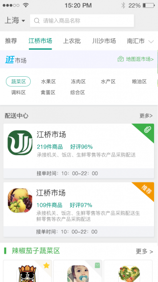 e批生鲜v1.5.4截图4