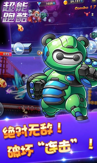 超能酷跑v1.5.6截图3