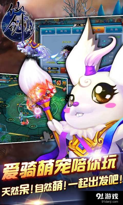 仙剑外传v2.4.6截图3