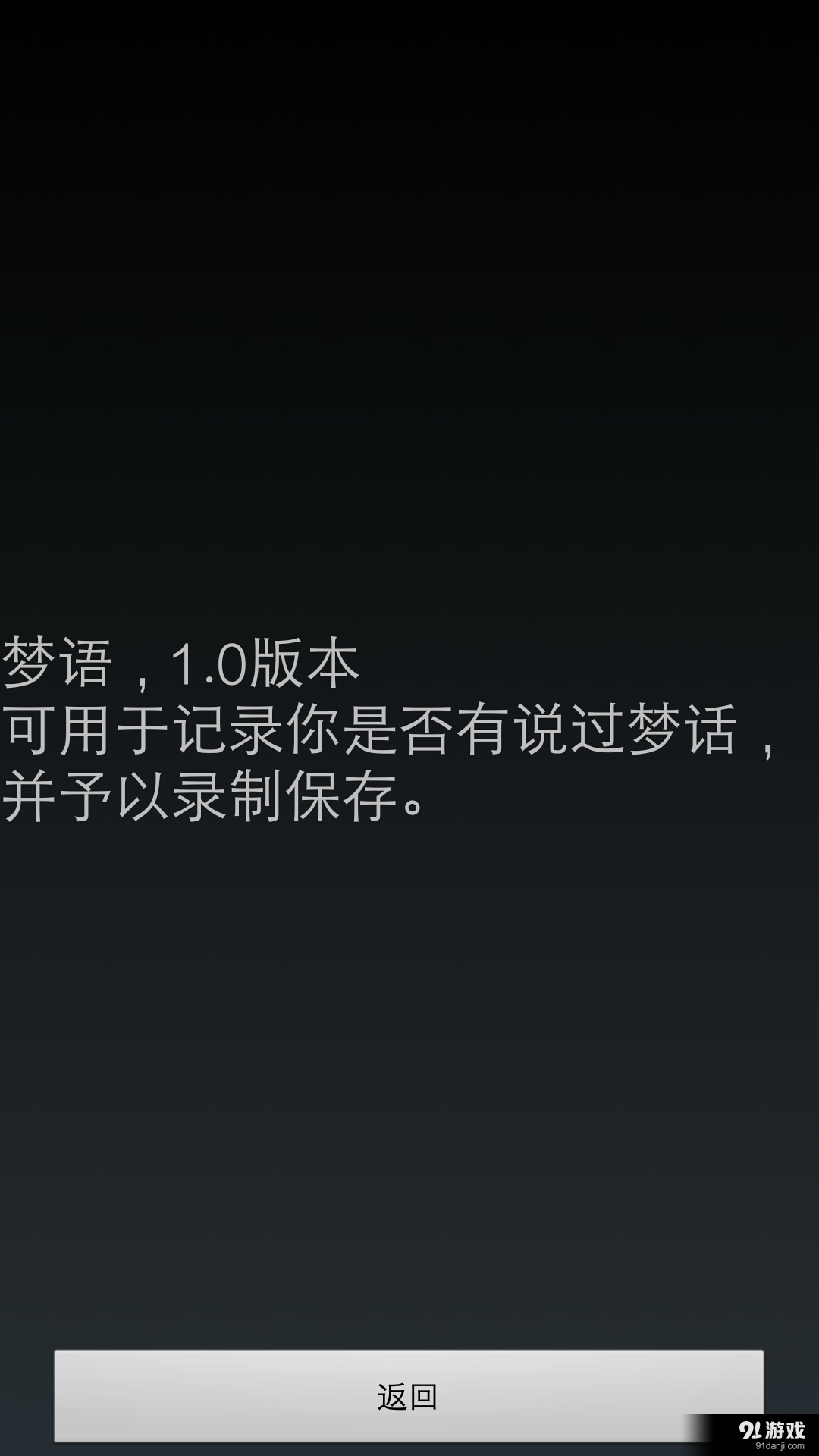 DreamSpeakv1.1.83截图4