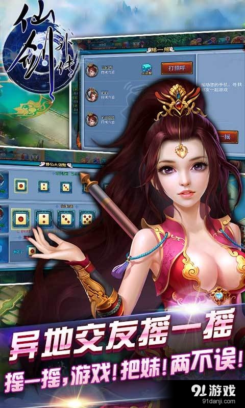 仙剑外传v2.4.6截图4