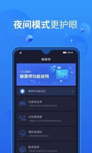 鲸算师v2.5.5截图3
