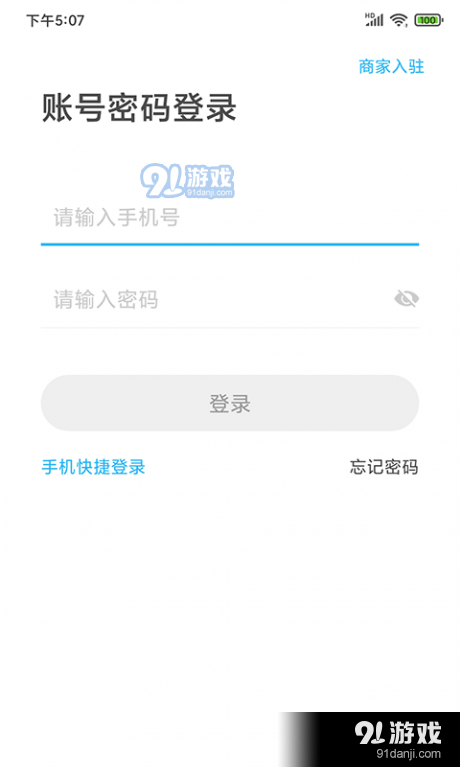 门口生活商家手机版v1.3.5截图4