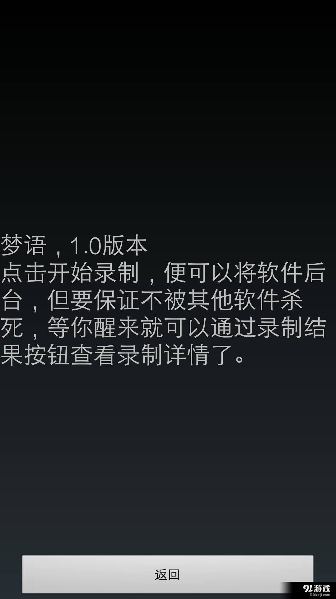 DreamSpeakv1.1.83截图5