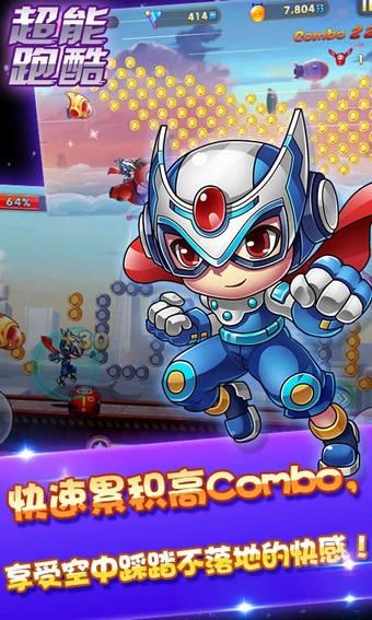 超能酷跑v1.5.6截图4