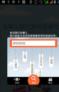 去哪儿旅行appv10.3.8截图1