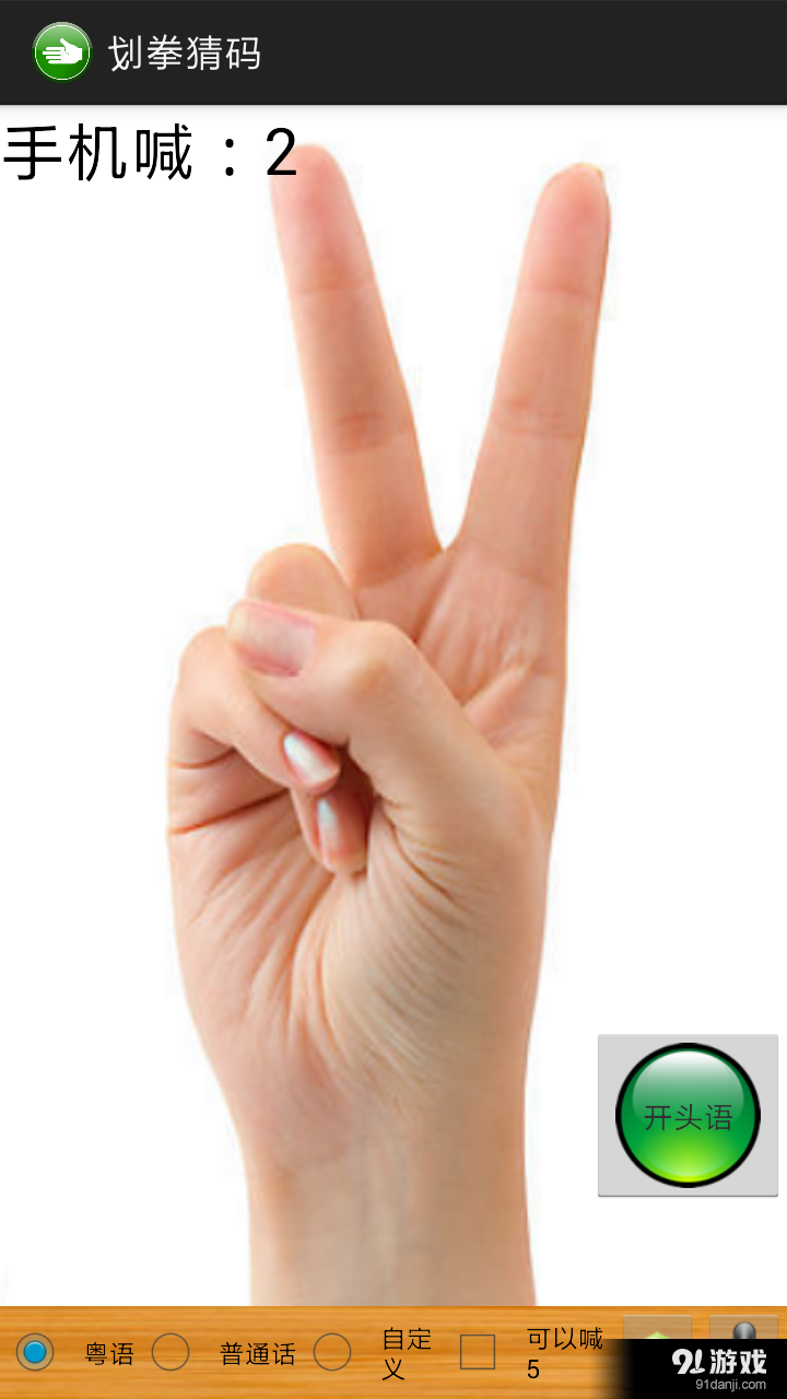 划拳猜码v1.14截图1