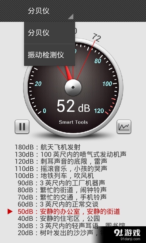 分贝仪v4.9.12截图2