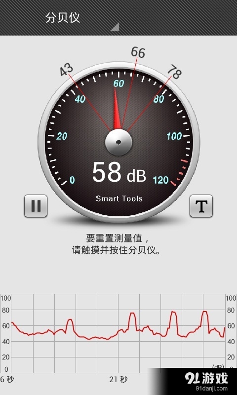 分贝仪v4.9.12截图3