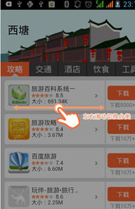 去哪儿旅行appv10.3.8截图5