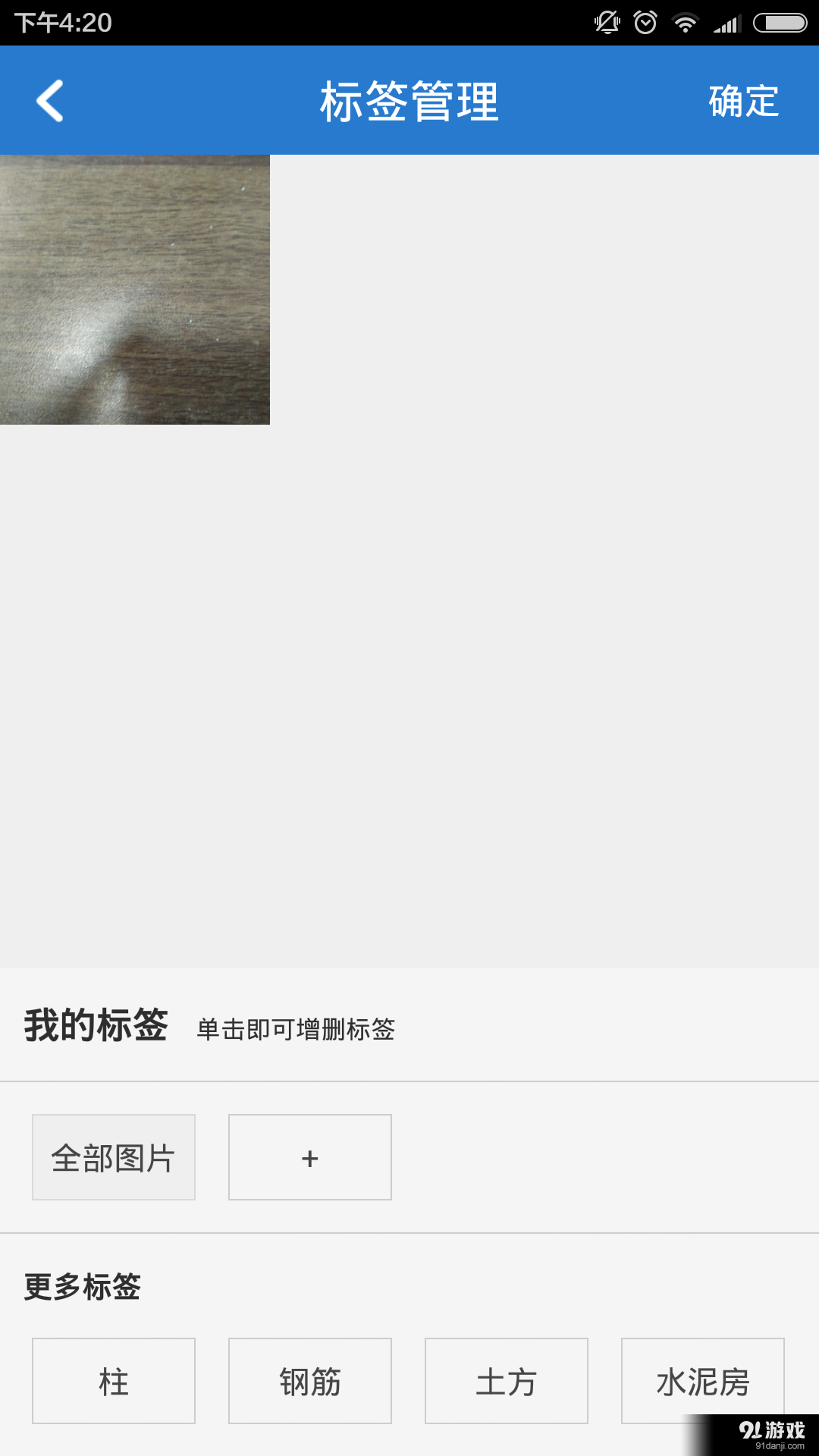 工程随手拍v1.3.5截图2