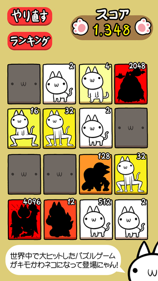 变态猫2048v1.3.4截图3