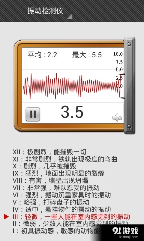 分贝仪v4.9.12截图4