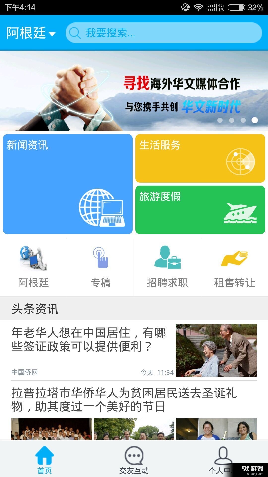 华人头条v1.5.17截图1