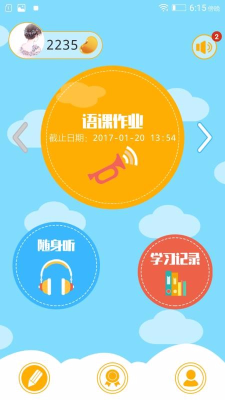 LILY学生v2.12.8截图2