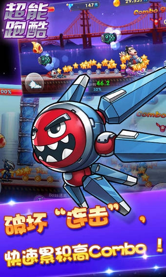 超能酷跑v1.5.6截图5