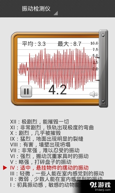 分贝仪v4.9.12截图5