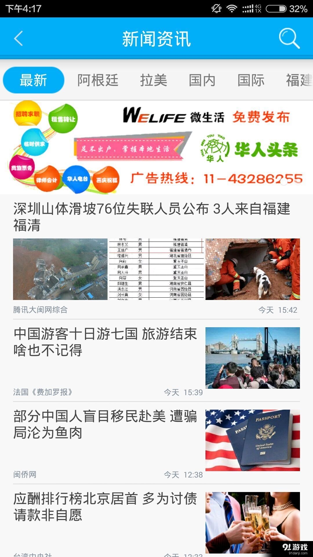 华人头条v1.5.17截图2