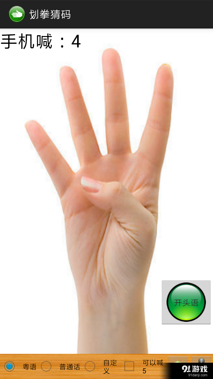 划拳猜码v1.14截图3