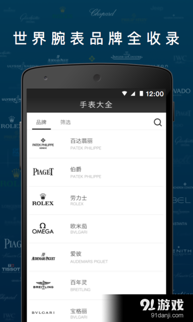 手表大全v1.4.5截图1