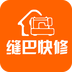 缝巴快修v2.8