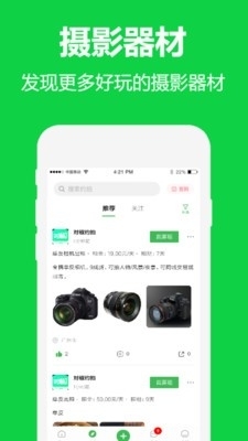 对椒约拍v2.3.9截图4