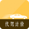 代驾计价助手v1.3.5