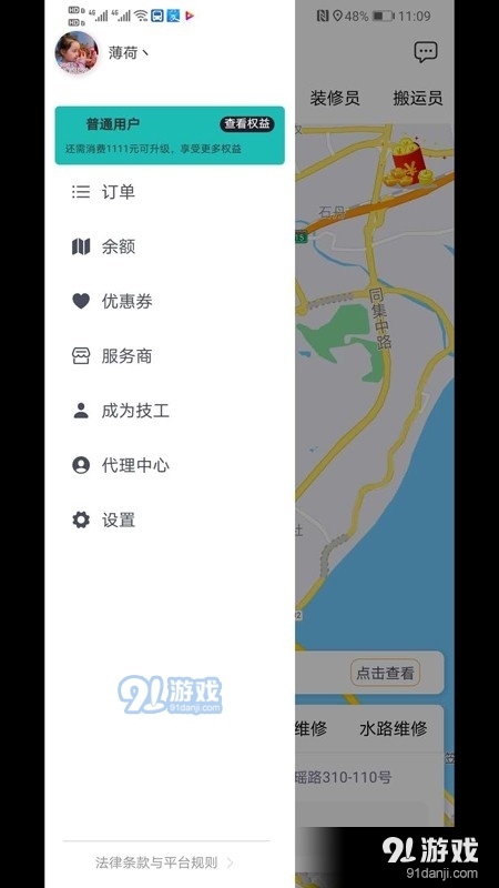 五大员v1.1.3截图3