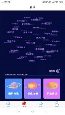 长治房产v1.2.5截图2
