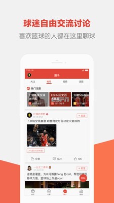 上篮v1.8.5截图1
