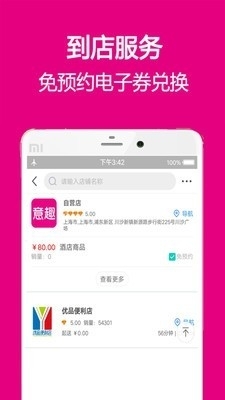 意趣v1.4.18截图2