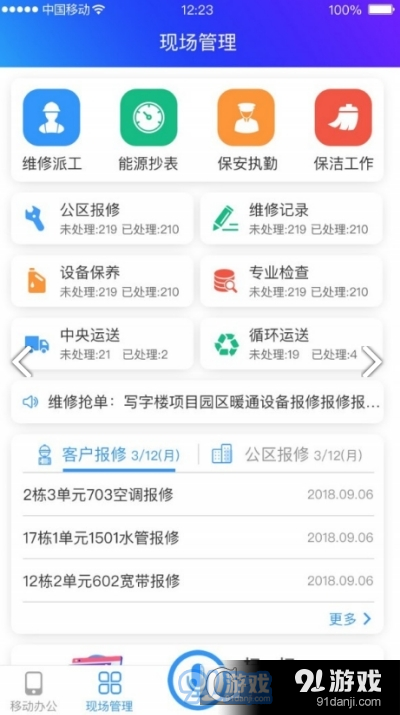 咸阳物业v1.6截图3
