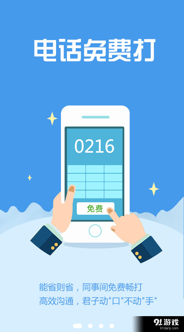 易总机v2.5.8截图1