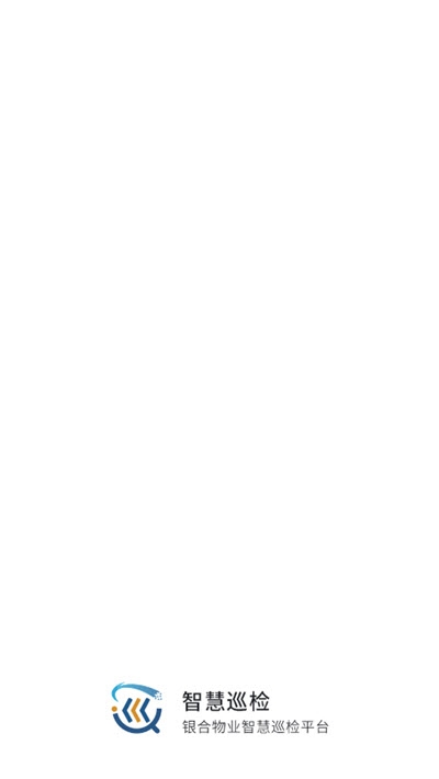 智慧巡检inhev1.0.5截图1