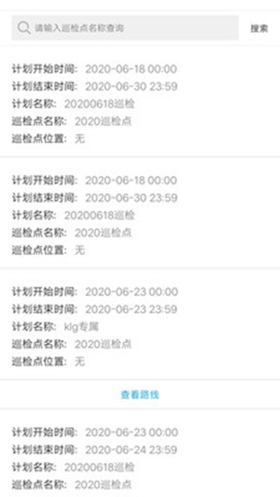 智慧巡检inhev1.0.5截图2