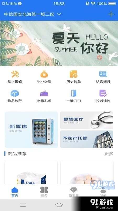 奥丁智慧社区v1.3.6截图3