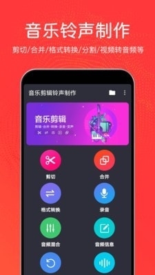 音乐剪辑铃声v3.3.7截图1